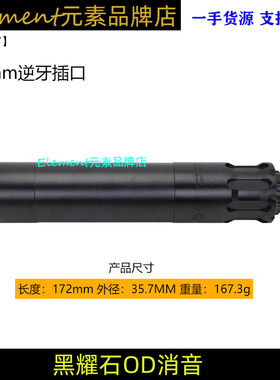 【黑曜石消音】Obsidian装饰消音14mm逆牙RO通用精击司骏HM087