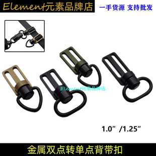 双点功能绳转单点功能绳转接座（1英寸）CNC铝合金QD背带扣YR158