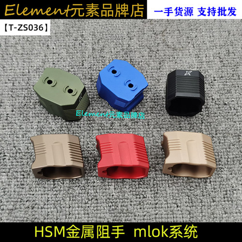 【HSM金属阻手】MLOK系统MK4 PDX BCM鱼骨直装ZS036