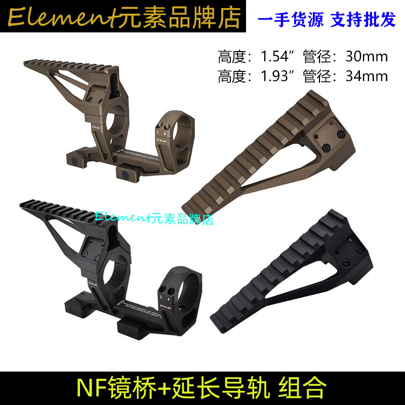 NF镜桥的延长导轨30mm管径 1.54 ''1.93''高度金属模型玩具YR443