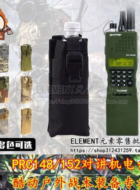 户外迷彩战术多功能PRC148/152通用对讲机电台袋molle附件水瓶包