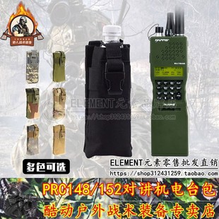 户外迷彩战术多功能PRC148/152通用对讲机电台袋molle附件水瓶包
