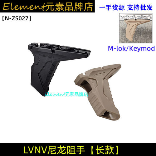 长款LVNV尼龙阻手SiLink前阻手