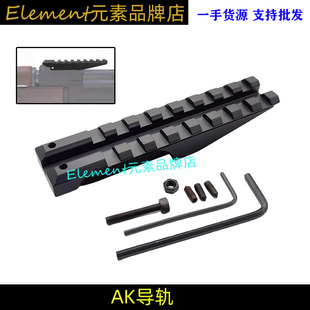 【AK导轨】 AK74玩具配件标尺导轨镜桥CPAK74 105金属镜桥EX219