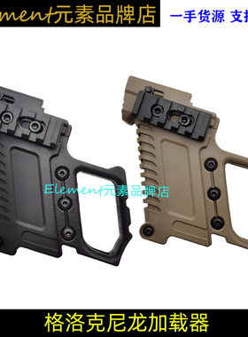 格洛克加载器GLOCK加载装置配件 G17 G18 G19通用 下挂快速替换器