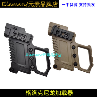 格洛克加载器GLOCK加载装置配件 G17 G18 G19通用 下挂快速替换器