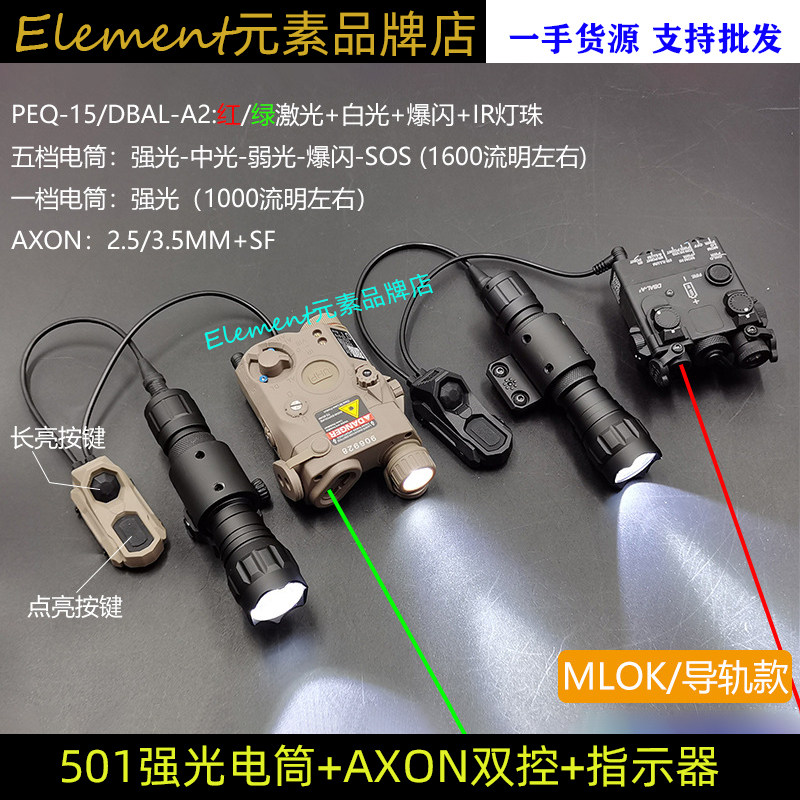 1/5档501战术电筒镭射PEQ-15/DBAL-A2双控鼠尾AXON导轨版 DT023
