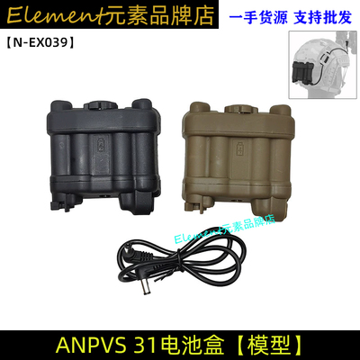 AN/PVS31 战术电池盒仿真模型魔术贴夜视仪头盔通用 EX039