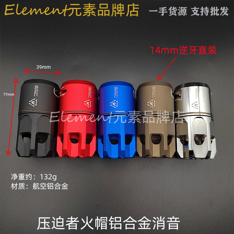 一代压迫者火帽铝合金消音14逆牙火帽GHG鱼骨si全套配件可装HM003