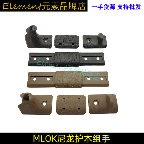 【MLOK护木组手尼龙20MM导轨
