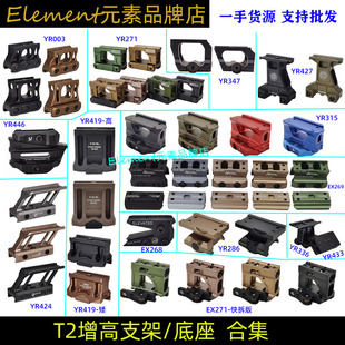 T2增高底座合集 M5维特金属底座各种尺寸高度