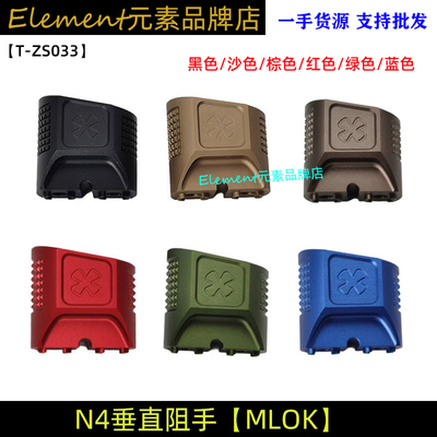 【N4垂直阻手MLOK】NOVESKE ALUMINUM VERT T-ZS033