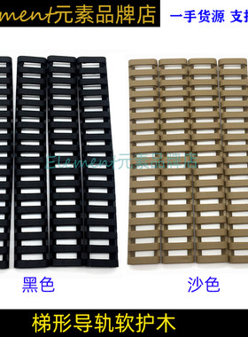 Element战术鱼骨固定轨道