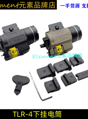 【TLR-4激光下挂电筒】溪流之光强光带红激光 P1 P3格洛克G17手电