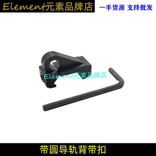 带孔导轨背带扣 20MM导轨背带环金属背带绳扣QD背带扣YR161