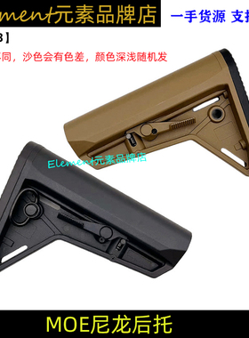 MOE尼龙后托 二代忽必烈后托MOE后托玩具配件 HT003