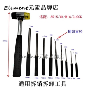 AR-15/M4/M16/Glock 拆卸工具 高硬度滚花工具10件套双面软锤子