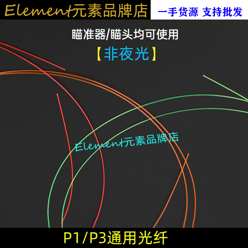 光纤瞄准器瞄头用瞄针