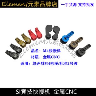 【SI双边快慢机】KUBLAI BD556单双边经典快慢机模型玩具配件