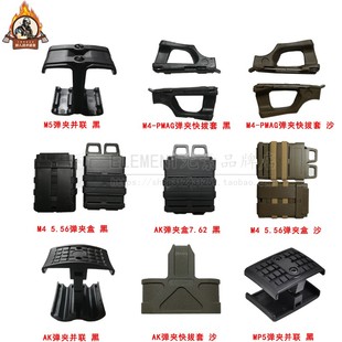 蛋匣并联器锦明下供蛋匣快拔盒AK M4 MP5蛋匣盒背心附件包