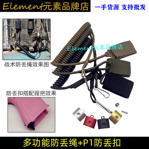 忽必烈p1s战术枪绳玩具钥匙扣