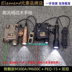 【PEQ15+双控+M300A/M600C侧翻款】SF接口 3.5mm红/绿激光指示器