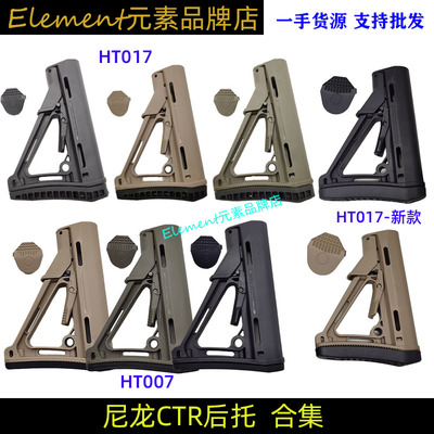 【尼龙CTR后托合集】司马司骏M4激趣HK416精击SLR锦明CTR增高后拖