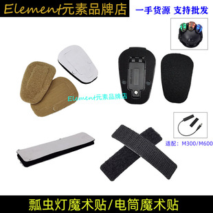 【魔术贴】三代地狱星瓢虫灯M300A/M600C系列战术手电鼠尾魔术贴