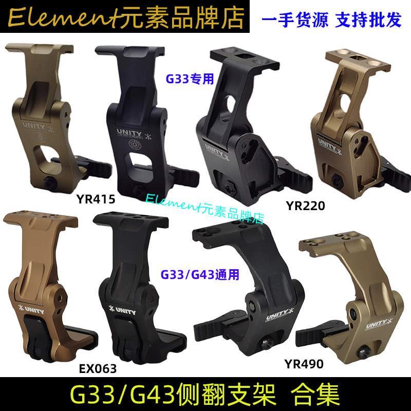 【G33/G43侧翻支架合集】UNITY金属FTC UN增高底座20mm快拆支架