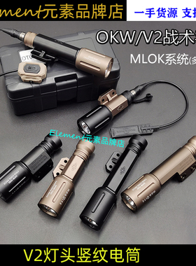 Modlite OKW/V2电筒TORCH 聚光版本 MLOK强光手电筒长短 DT107