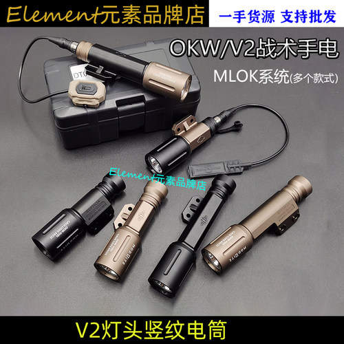 Modlite OKW/V2电筒TORCH 聚光版本 MLOK强光手电筒长短 DT107