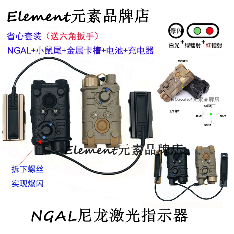 【L3-NGAL】元素 尼龙红/绿激光镭射指示器全功能 爆闪2.5mm接口 户外/登山/野营/旅行用品 手电筒 原图主图