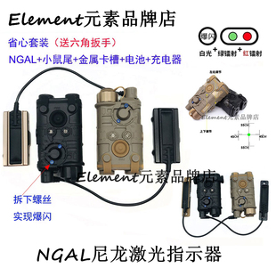 素 爆闪2.5mm接口 尼龙红 NGAL 元 绿激光镭射指示器全功能