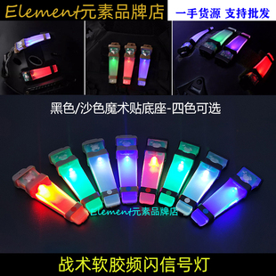 EX234 LITE战术头盔灯信号敌我识别灯野外救生灯户外生存软胶灯