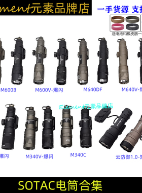 【SOTAC电筒合集】M300B/M340V/M951/M640V/M640DF系列强光20mm