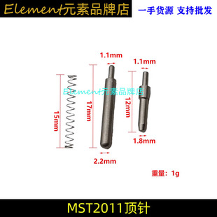 【MST2011顶针】 战斗大师2011带弹簧P8M通用模型玩具配件ST070
