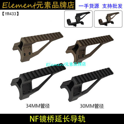 【NF镜桥的延长导轨】铝合金支架20MM导轨30MM/34MM管径 YR443