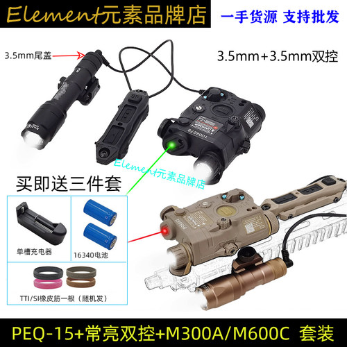 PEQ15红/绿镭射指示器双控