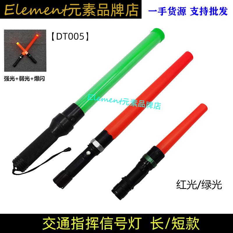 强光手电筒远射指挥信号灯交通指挥棒LED指挥救生警示指挥DT005