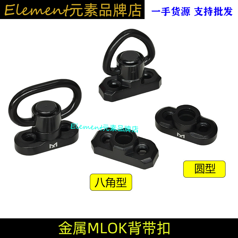 MLOK金属背带扣底座QD扣快拆