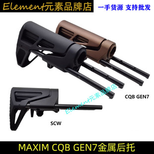 PDW SCW GEN7 MAXIM 精击PDX改装 CQB 全金属后托