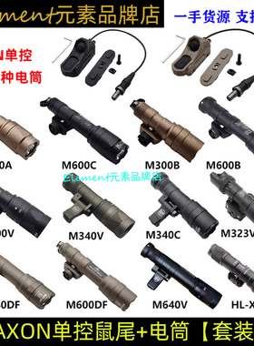 M600/300A m640/600DF m340v手电AXON单线控常亮鼠尾开关接口SF