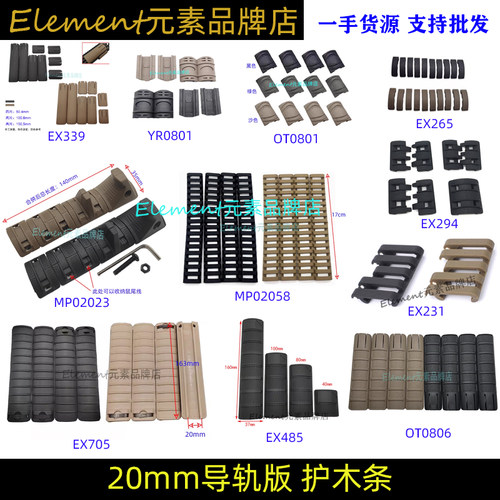 20MM版护木合集导轨版尼龙