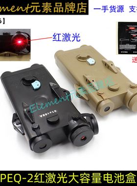 Element元素AN/PEQ-2 电池盒带红镭射功能锦明8代配件EX426