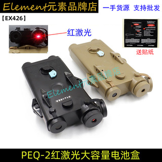Element元素AN/PEQ-2 电池盒带红镭射功能锦明8代配件EX426