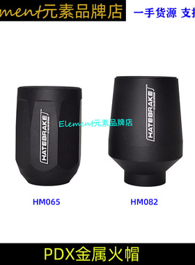 【PDX装饰火帽】HATEBRAKE 14mm逆牙前节管改装还原金属 HM065