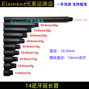 【14mm延长管】金属司骏m4激趣416精击 各种尺寸随意搭配