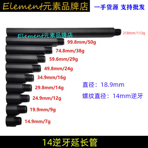 14mm延长管金属司骏m4激趣