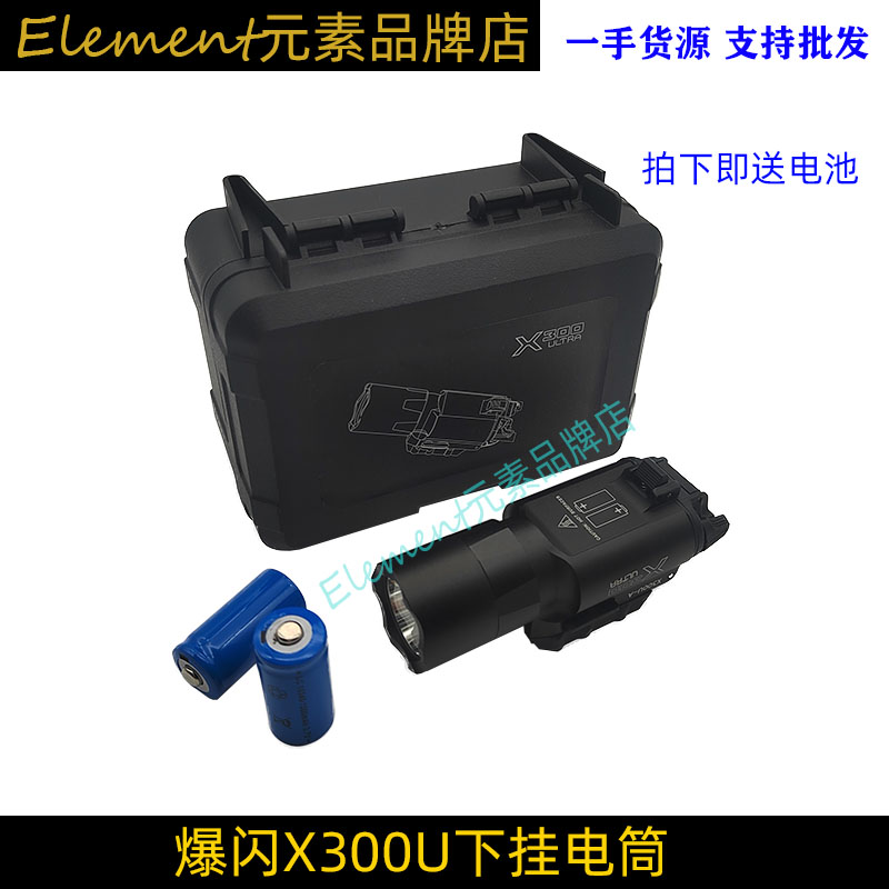 爆闪X300U下挂电筒导轨20mm通用