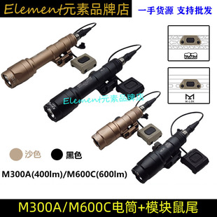【M300/M600C电筒】强光手电Mod Button鼠尾套装 爆闪照明灯Mlok